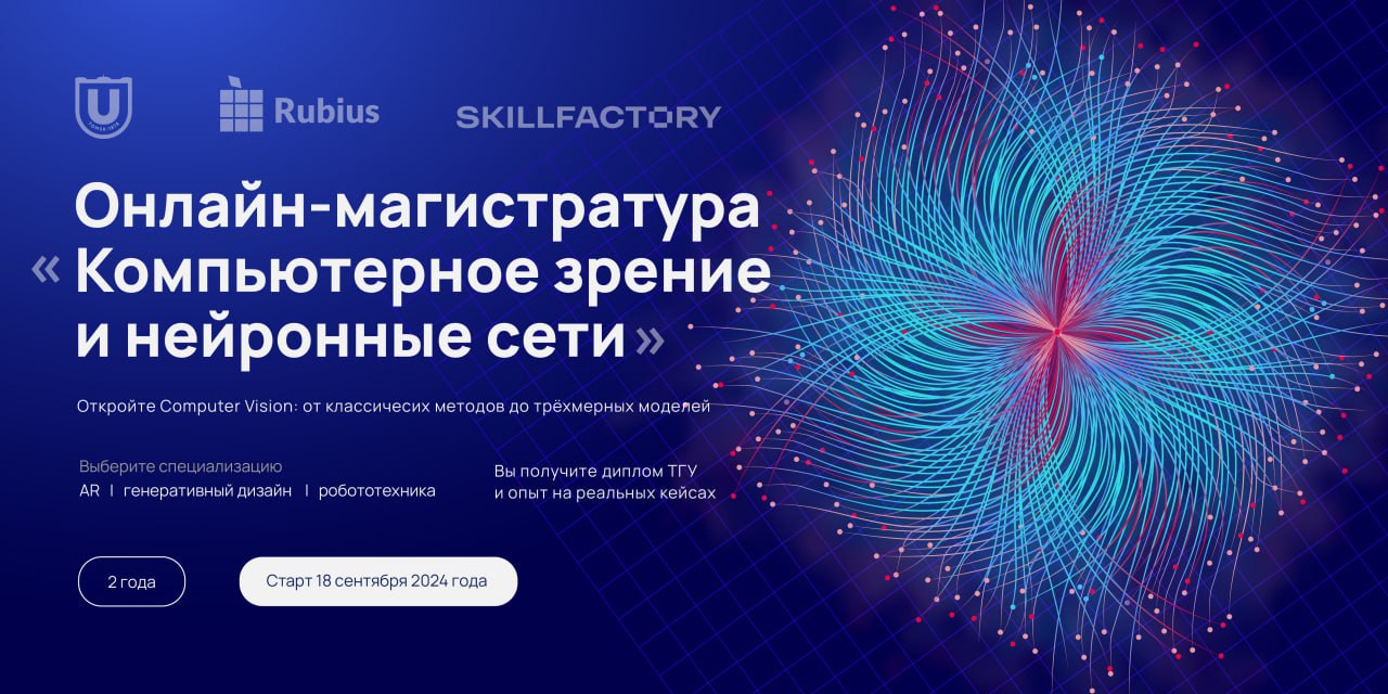 В ТГУ откроется онлайн-магистратура по компьютерному зрению