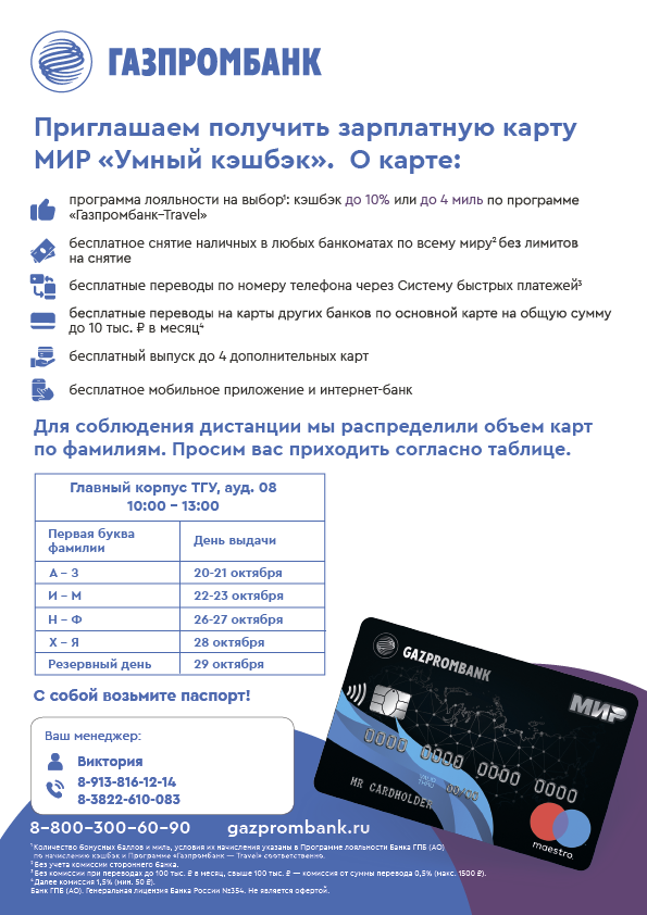 Пенсионная карта газпромбанка мир