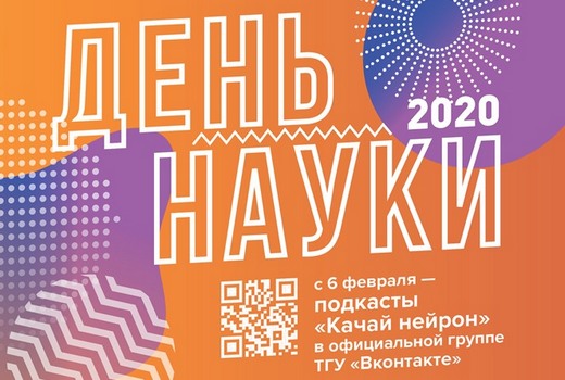 День науки: как создать молот Тора и как «Дракон» борется с пожарами