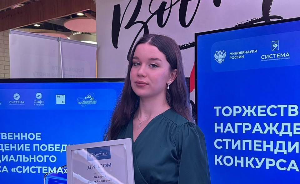 Студентку ВИША наградили как стипендиата благотворительного фонда «Система»