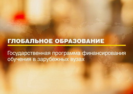 Представители ТГУ получат гранты на обучение в лучших вузах мира