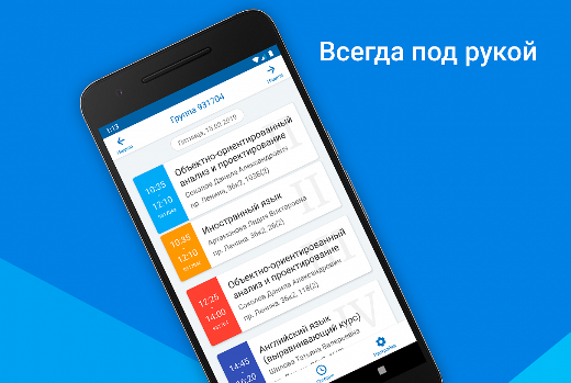 В ТГУ улучшили мобильное приложение для просмотра расписания пар