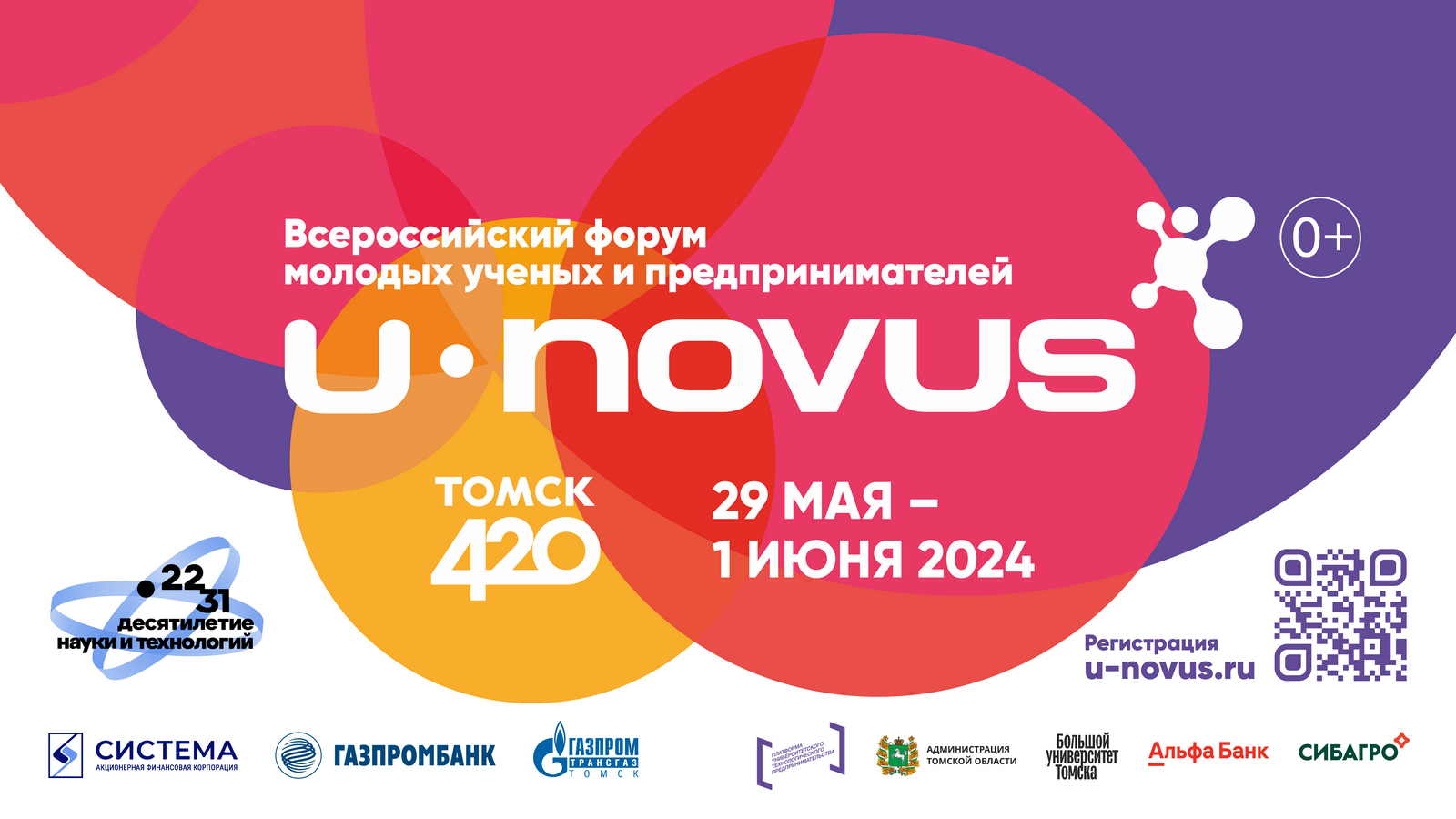 На форуме U-NOVUS в Томске обсудят развитие университетских стартапов