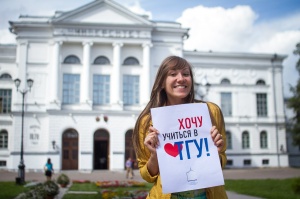 Хочу учиться в ТГУ!