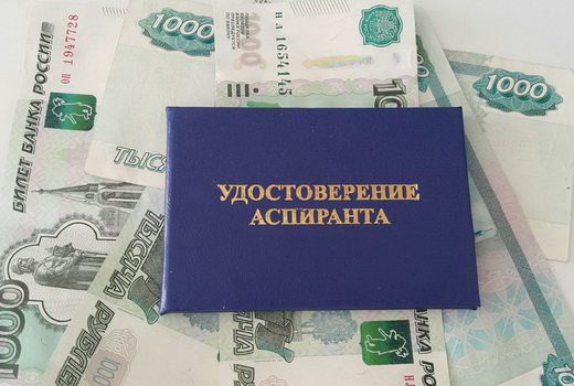50 аспирантов ТГУ получат надбавку к стипендии от 8 до 23 тысяч рублей