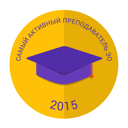 В ТГУ определен ТОП-100 активных преподавателей электронного обучения