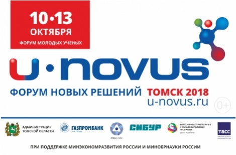 ТГУ выступит программным оператором форума U-NOVUS – 2018