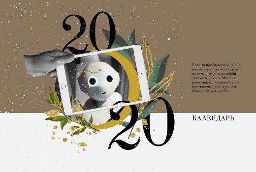 Для настроения: университет дарит заставки для компьютера и смартфона