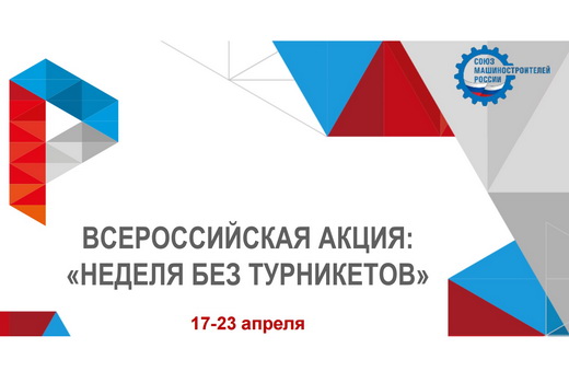 Студенты ТГУ участвуют во всероссийской акции «Неделя без турникетов»
