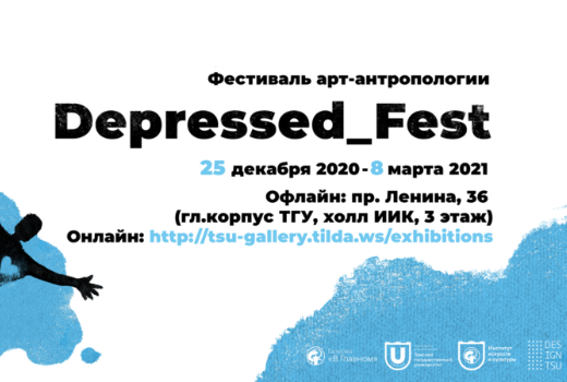 Среднерусскую тоску и теории заговора обсудят на DEPRESSED_FEST