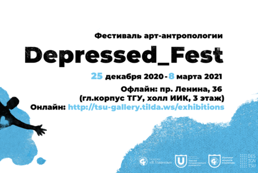 Среднерусскую тоску и теории заговора обсудят на DEPRESSED_FEST 