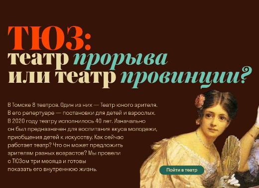Медиапроекты студентов ФЖ: о кремации питомцев, ТЮЗе Томска и gap year