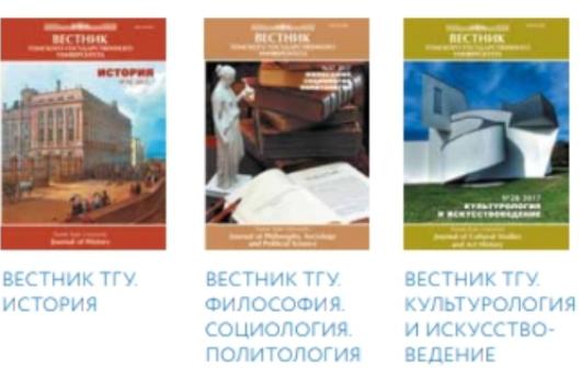 13 журналов ТГУ входят в базы Web of Science и Scopus