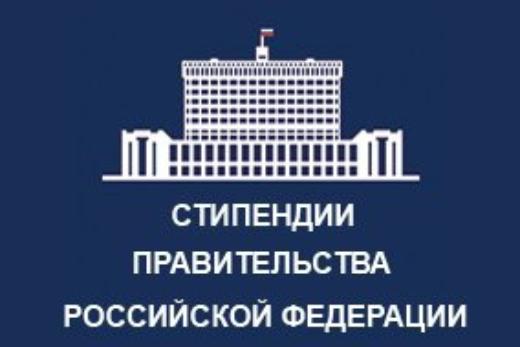 Студенты и аспиранты ТГУ получили стипендии правительства РФ