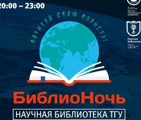Литературная мафия и эковечеринка: в «Научке» пройдет «Библионочь»