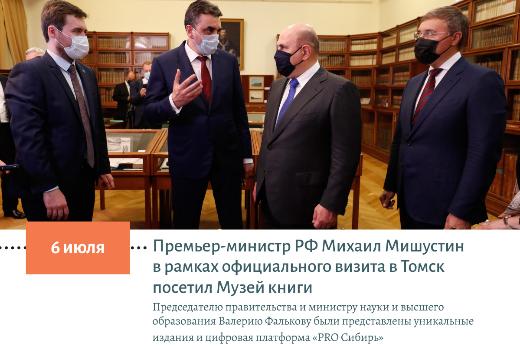 Главные события 2021 года в Научной библиотеке ТГУ
