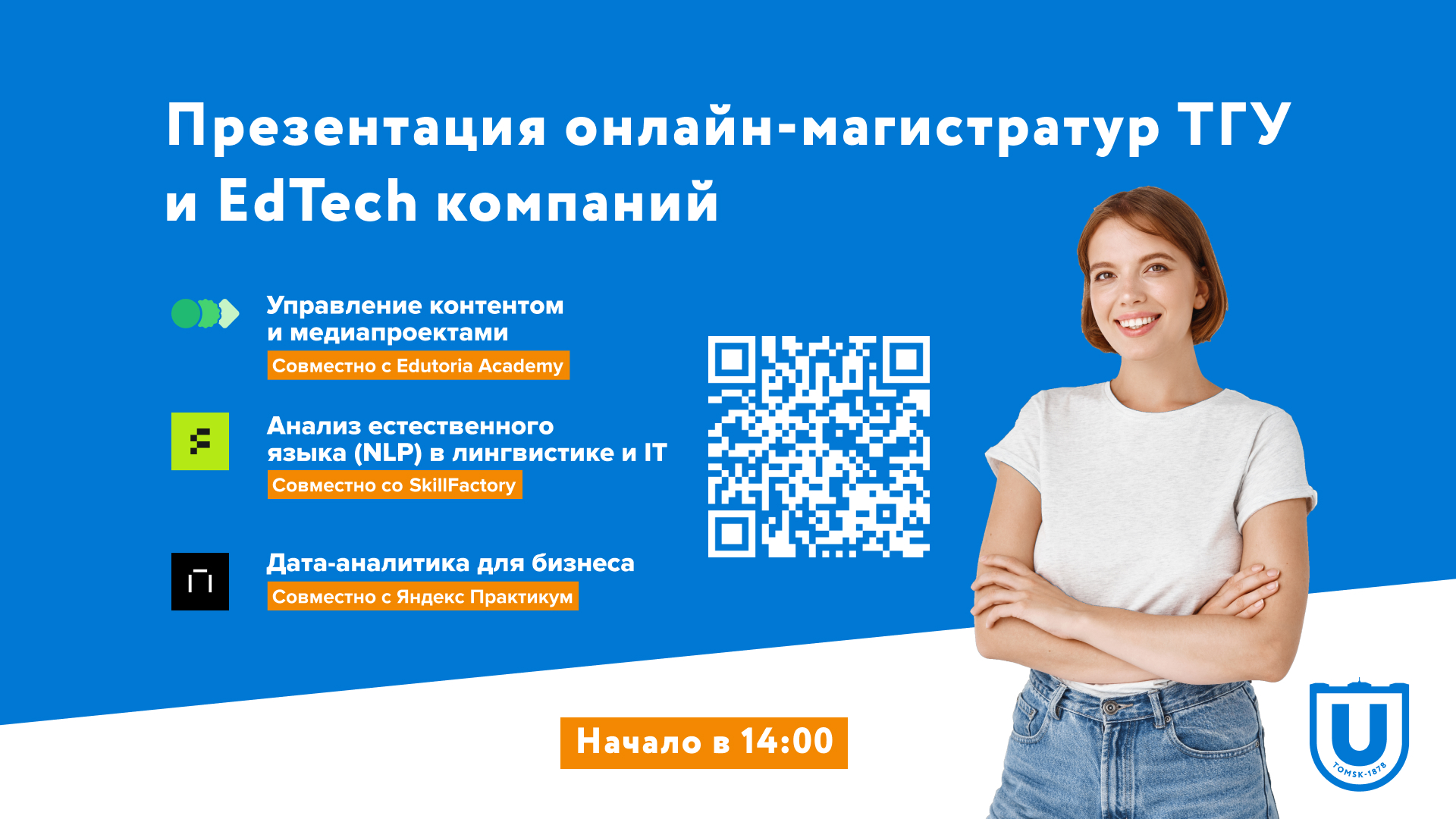 13 июля – презентация онлайн-магистратур ТГУ и EdTech-компаний