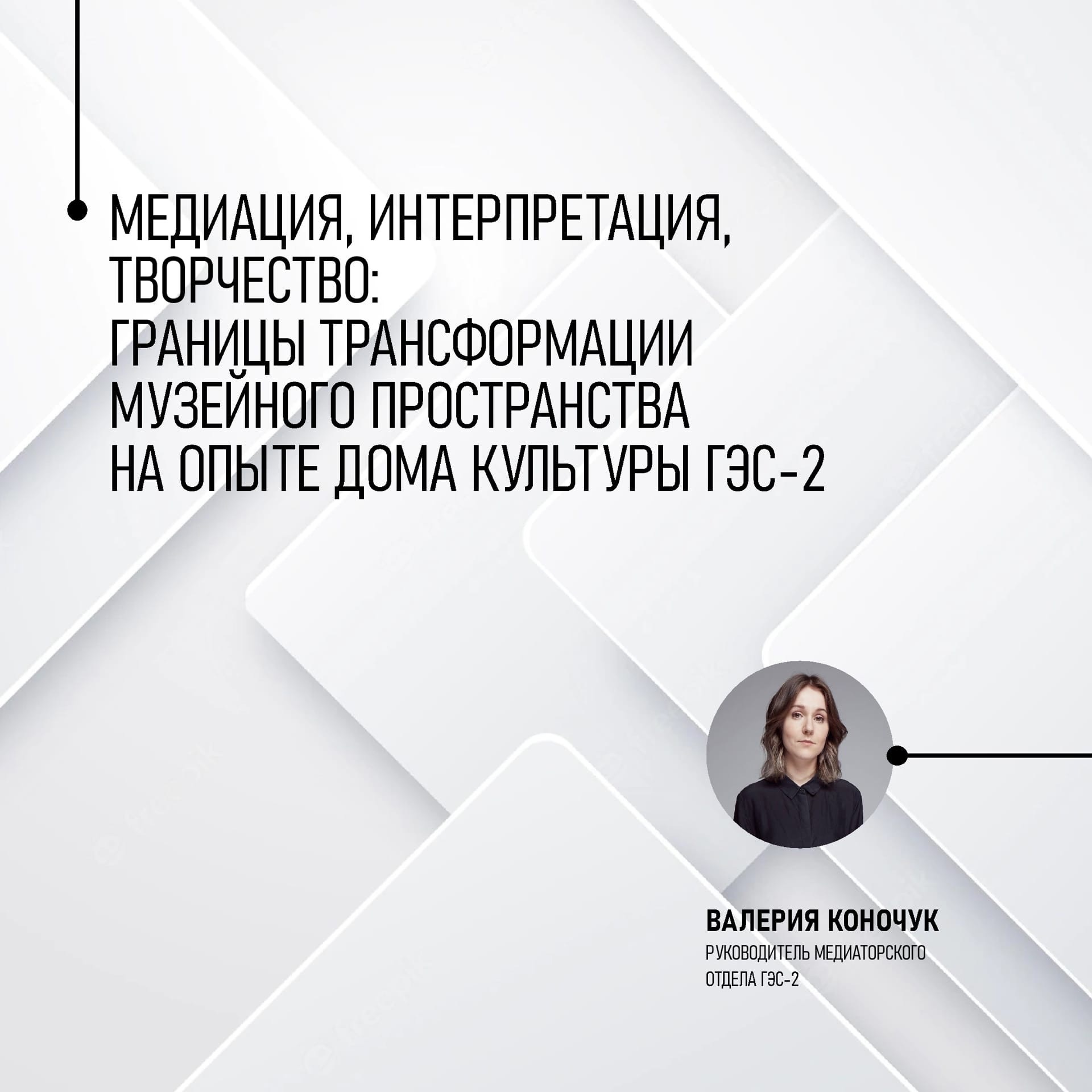 10 декабря в Доме искусств — лекторий ГЭС-2