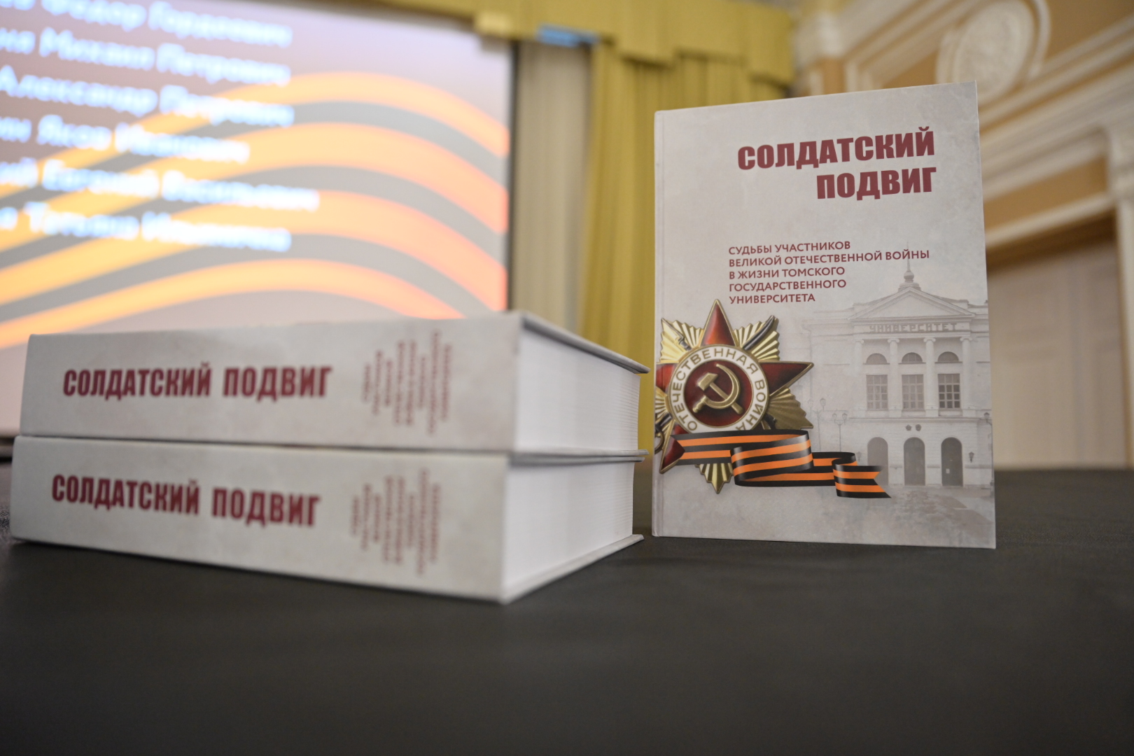 Книга о 615 героях войны – сотрудниках ТГУ доступна для читателей