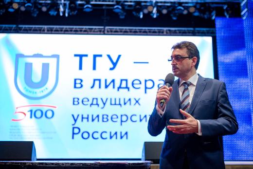 Ректор ТГУ: достижения 2017 года – наша с вами общая заслуга