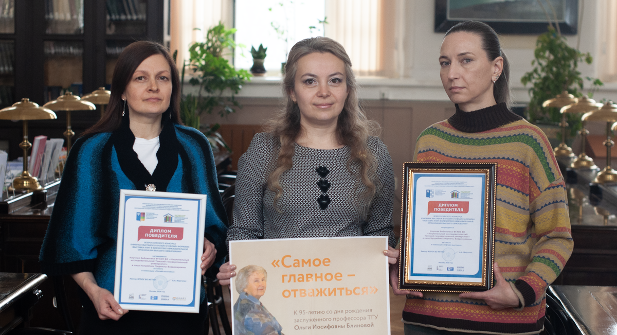 Выставки НБ ТГУ об учёных второй год побеждают во Всероссийском конкурсе