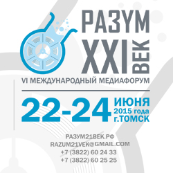 ТГУ выступает одним из партнеров медиафорума «Разум. XXI век»