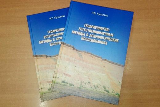 Как «оживить» прошлое: в ТГУ издан уникальный учебник для археологов
