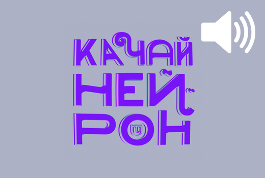 «Качай нейрон»: Английские фразы с неочевидным смыслом