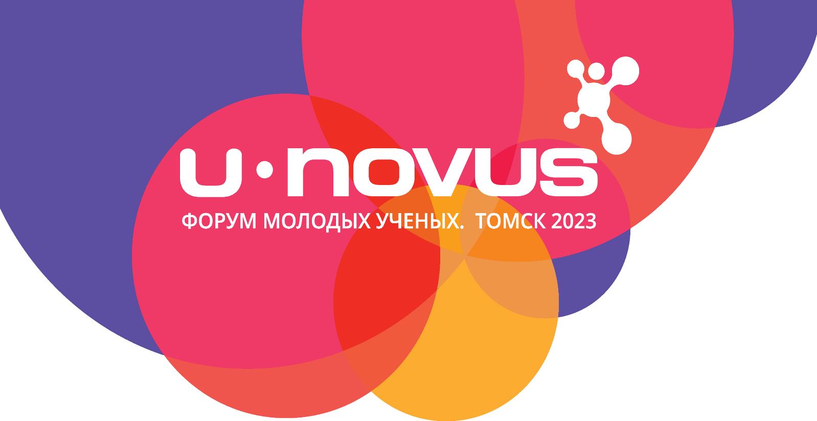 Лучшие идеи университетских стартапов презентуют на U-NOVUS-2023