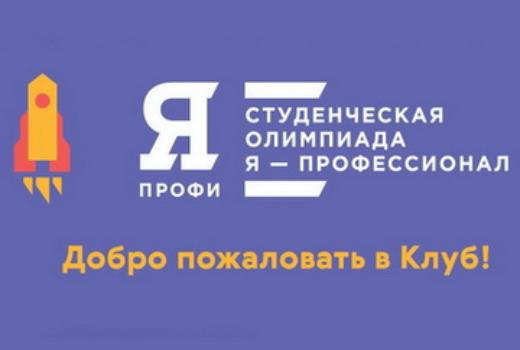 Почти 90 000 студентов участвовали в онлайн-этапе «Я – профессионал»