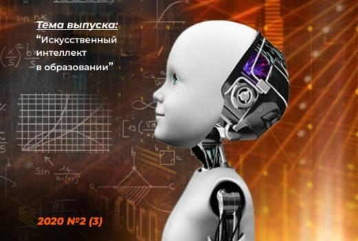 Научный дайджест ТГУ: Искусственный интеллект в образовании