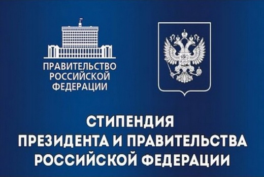 У ТГУ – 79 стипендий президента и правительства РФ
