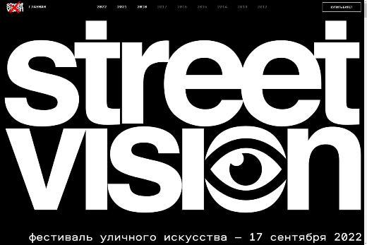 Street Vision и Томск: ФЖ рассказывает 10-летнюю историю фестиваля