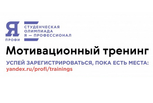 «Я – профессионал»: в ТГУ пройдет тренинг по softskills для студентов