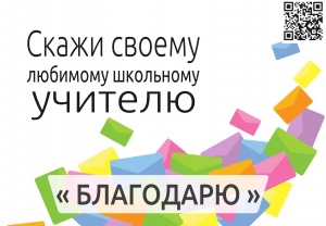 Подведены промежуточные итоги акции «Благодарю»