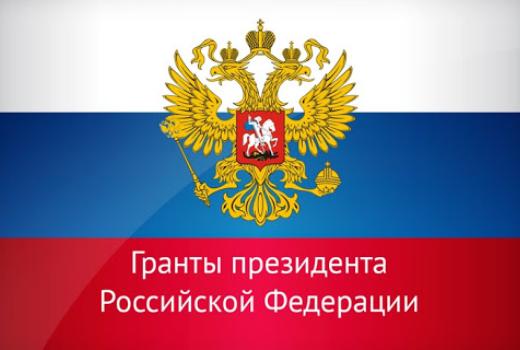 Пять проектов учёных ТГУ поддержаны грантами президента РФ