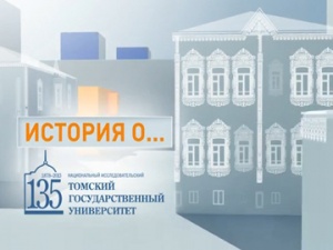 Университет, которым мы гордимся