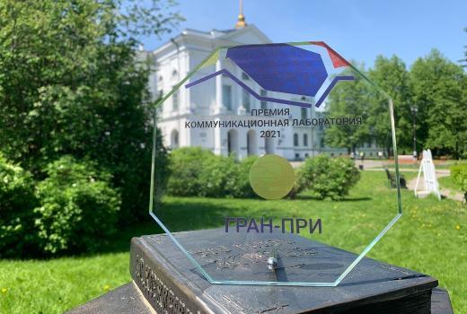 PR-команда ТГУ получила гран-при премии «Коммуникационная лаборатория»