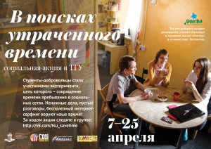 Сказка о потерянном времени