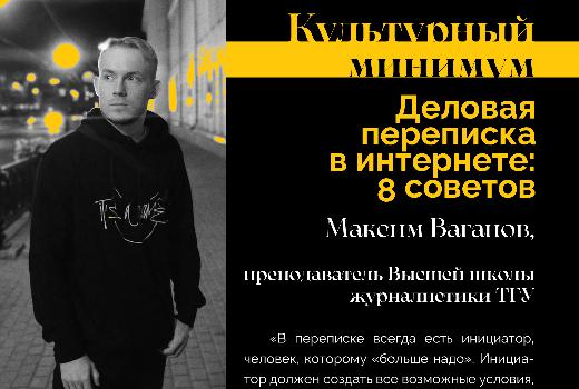 Культурный минимум: правила деловой переписки в интернете