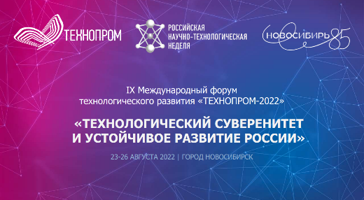Технопром: Проекты ТГУ помогут усилить технологический суверенитет РФ