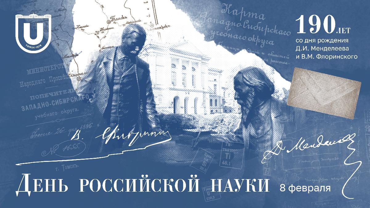 В День российской науки – выставка о Менделееве и научный стендап