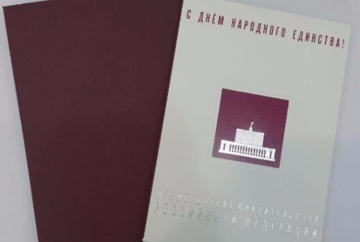 Председатель Правительства РФ поздравил ТГУ с Днем народного единства