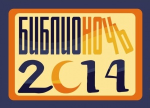 Ночь в библиотеке