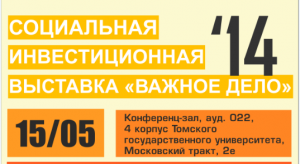 Важное дело - 2014