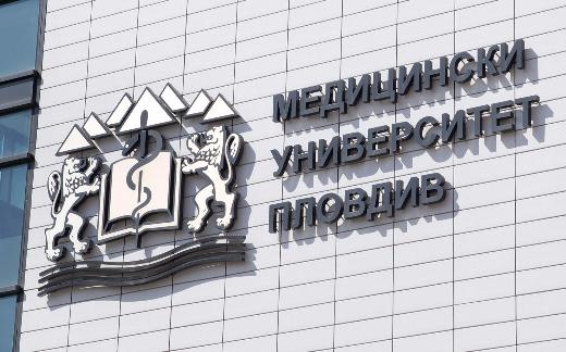 ТГУ и Медицинский университет Пловдива получили грант проекта Erasmus+
