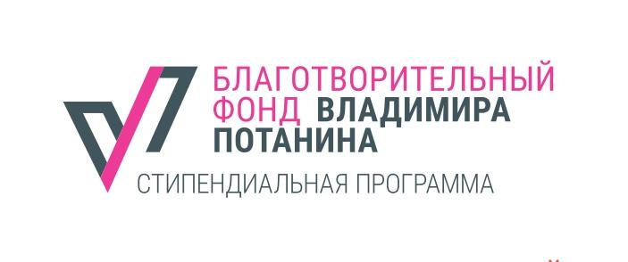 Преподаватели ГГФ пройдут стажировки благодаря поддержке Фонда Потанина