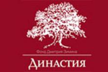 Поддержка «Династии»