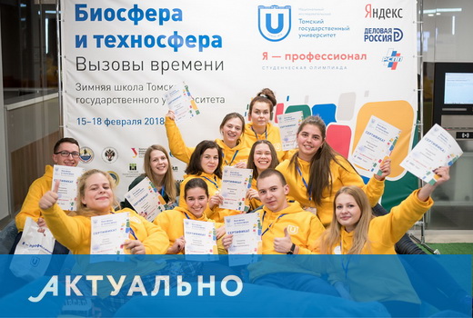 Промпартнеры выбрали лучшие проекты на Зимней школе «Я – профессионал»