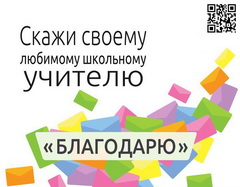Студенты и сотрудники ТГУ скажут своим учителям «Благодарю!»